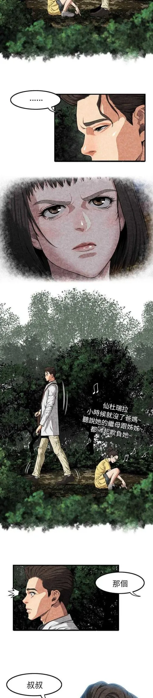 去幸岛 第2章 第18页