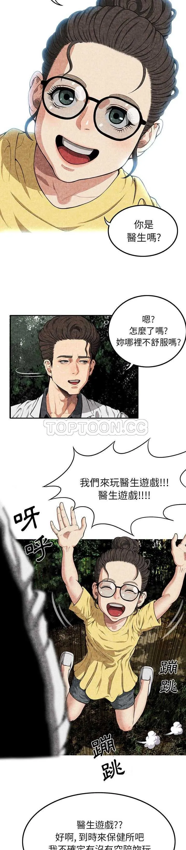 去幸岛 第2章 第19页