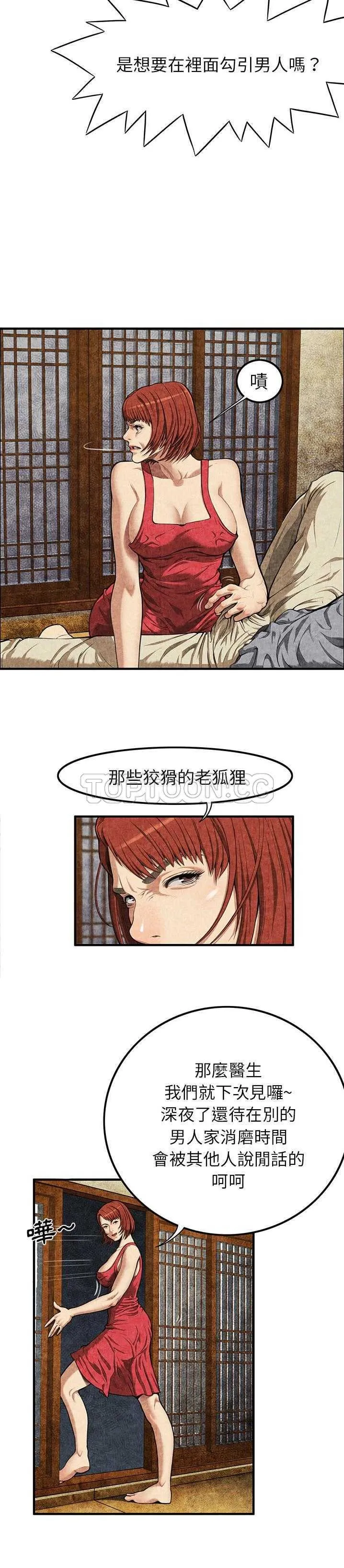去幸岛 第2章 第5页