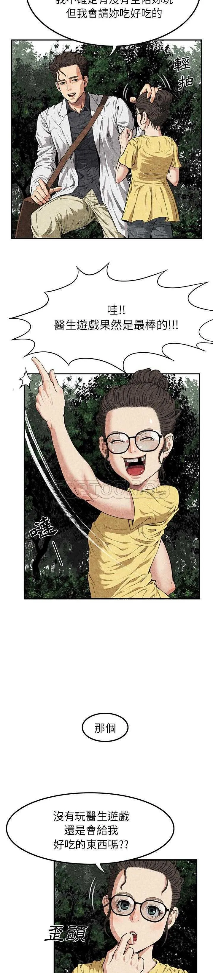 去幸岛 第2章 第20页