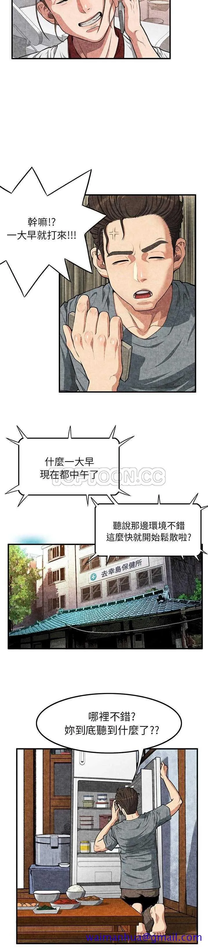 去幸岛 第2章 第11页