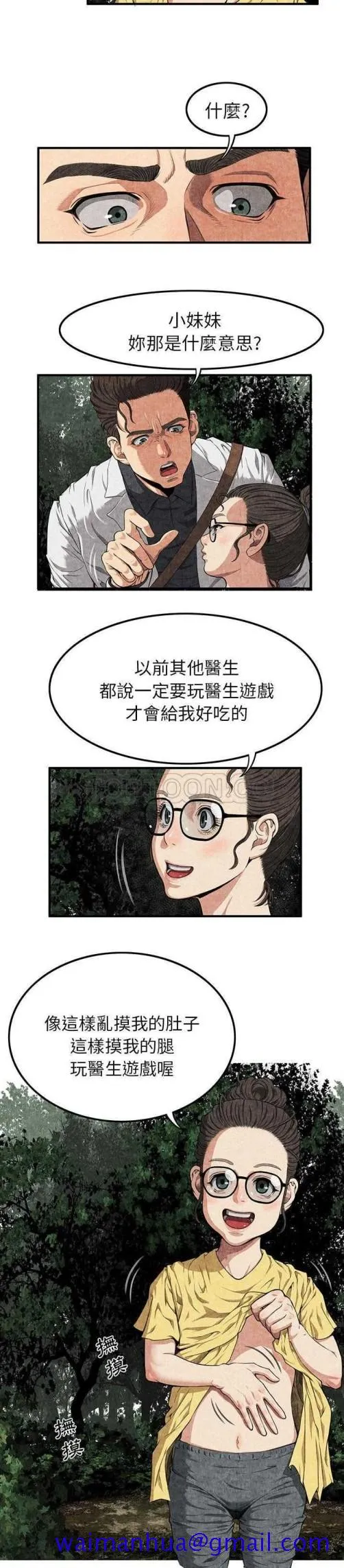 去幸岛 第2章 第21页