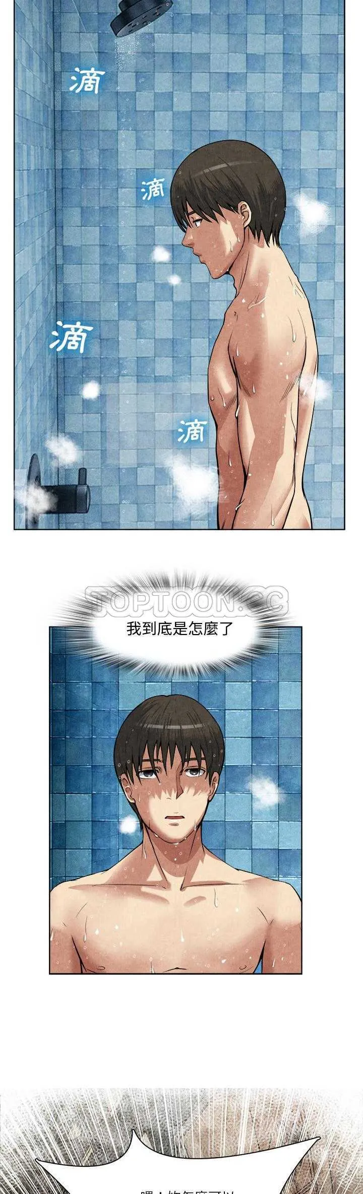 去幸岛 第14章 第8页