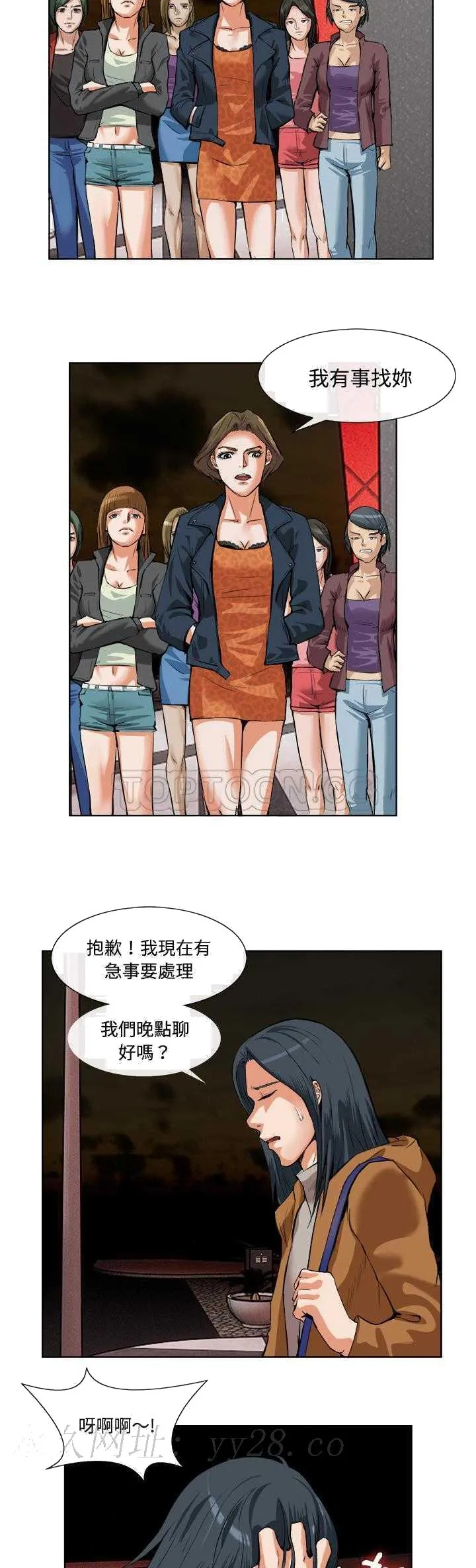 去幸岛 第14章 第30页