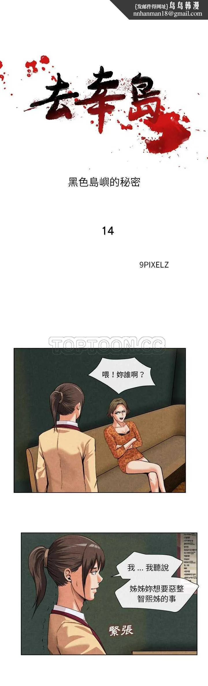 去幸岛 第14章 第1页
