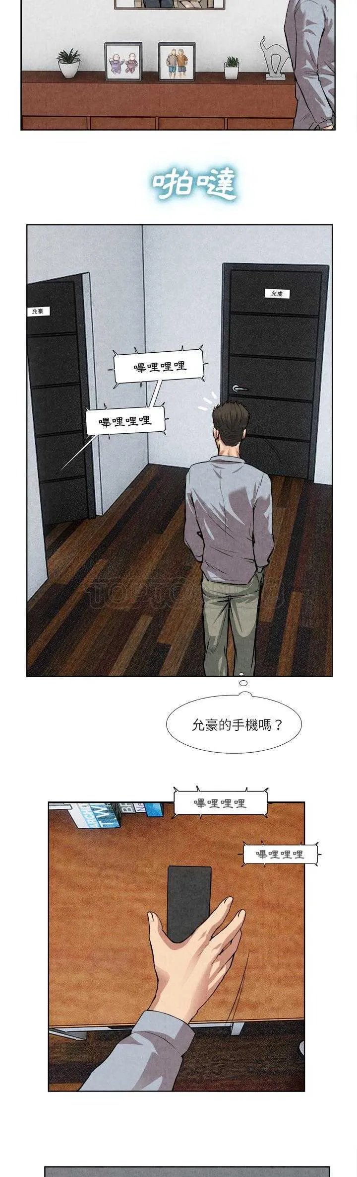 去幸岛 第14章 第12页