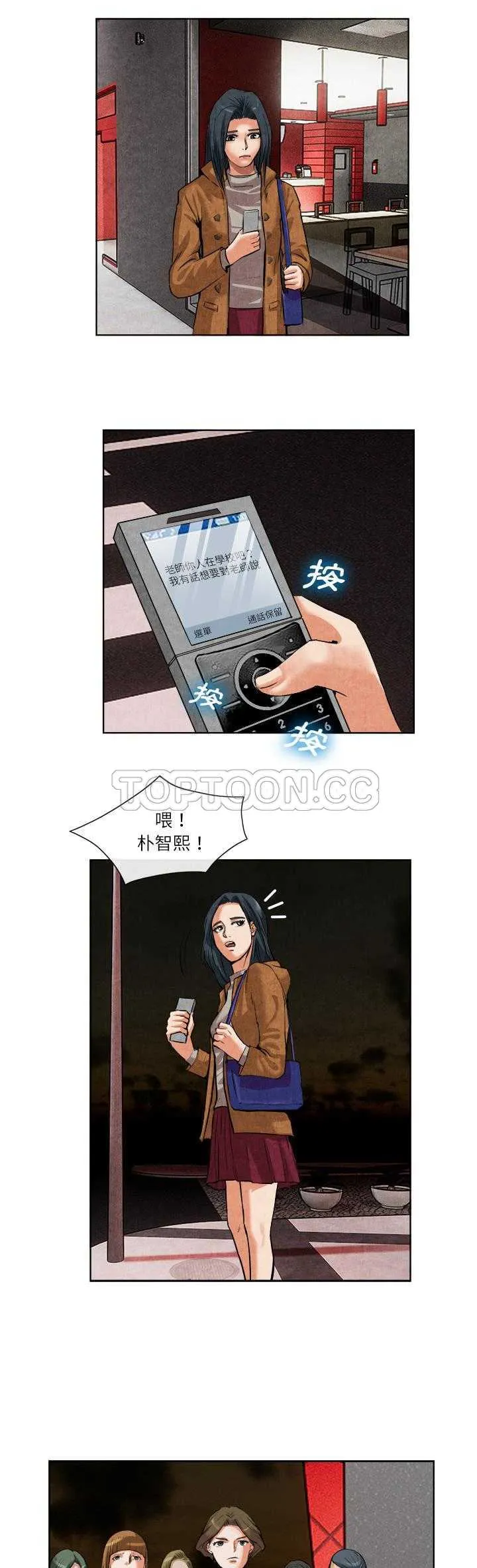 去幸岛 第14章 第29页