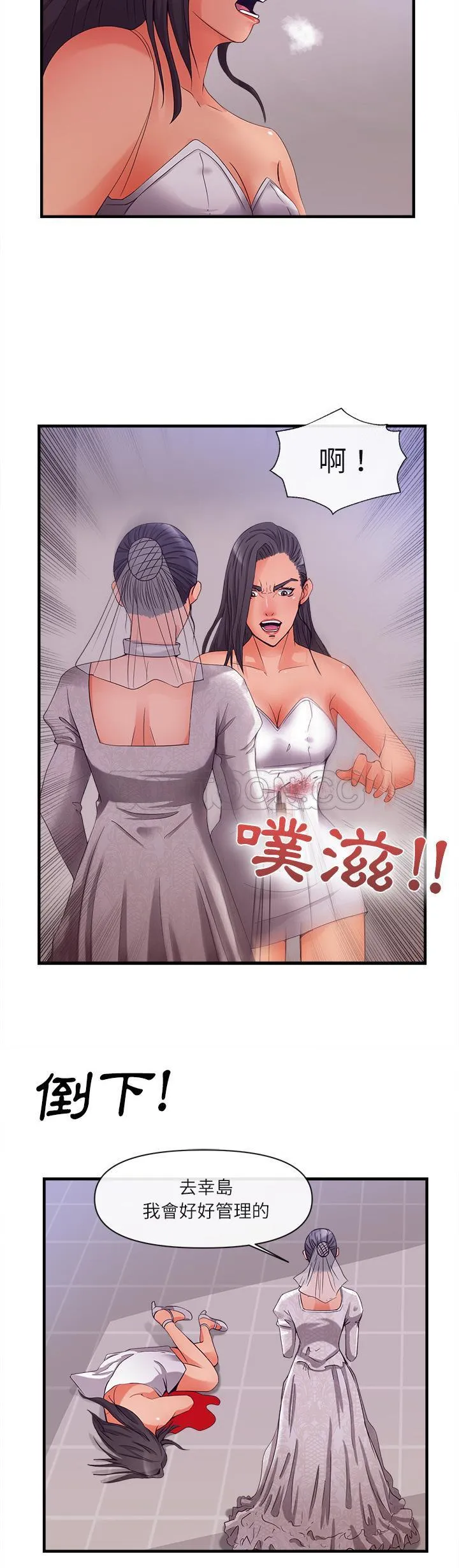 去幸岛 第37章 第4页