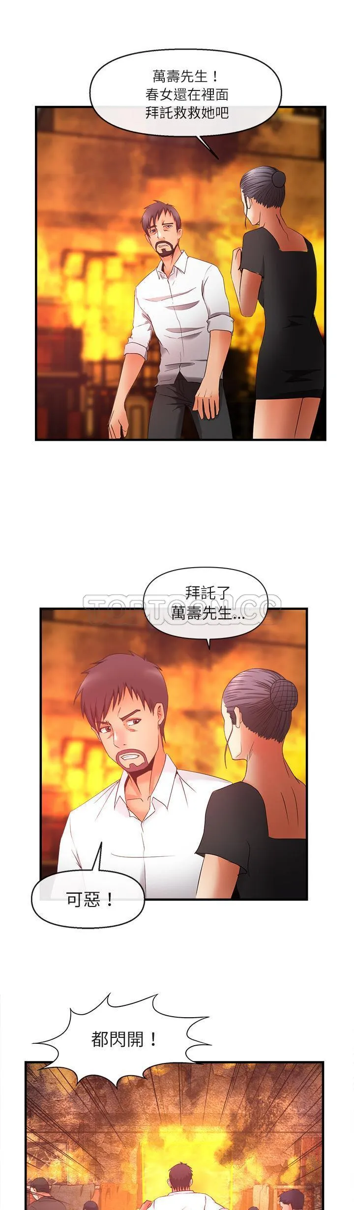 去幸岛 第37章 第28页