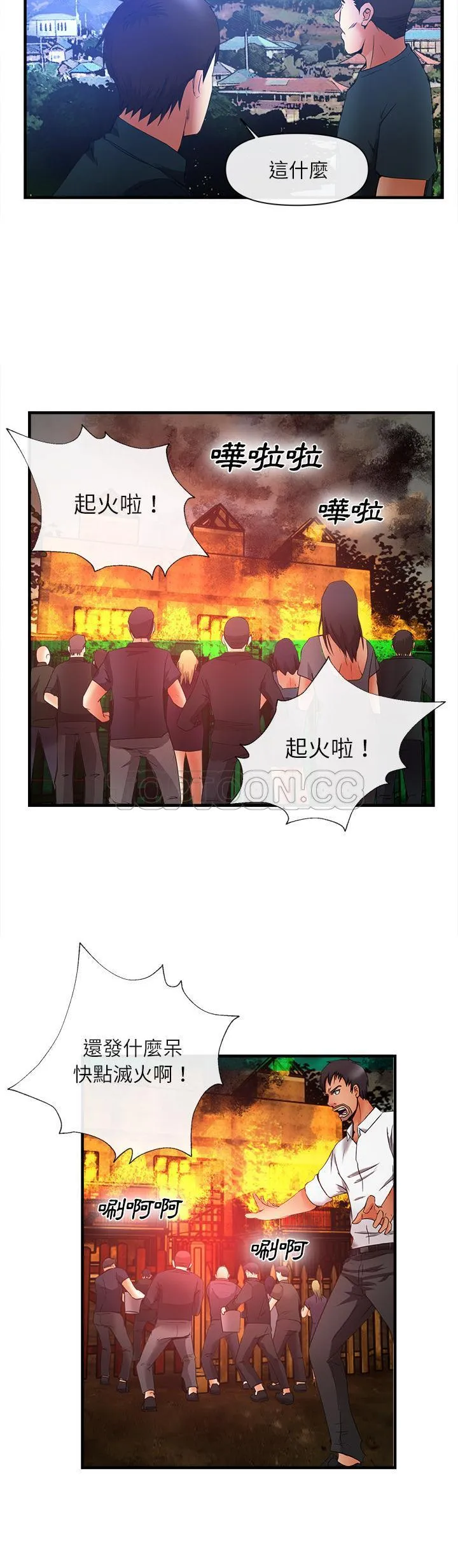 去幸岛 第37章 第27页
