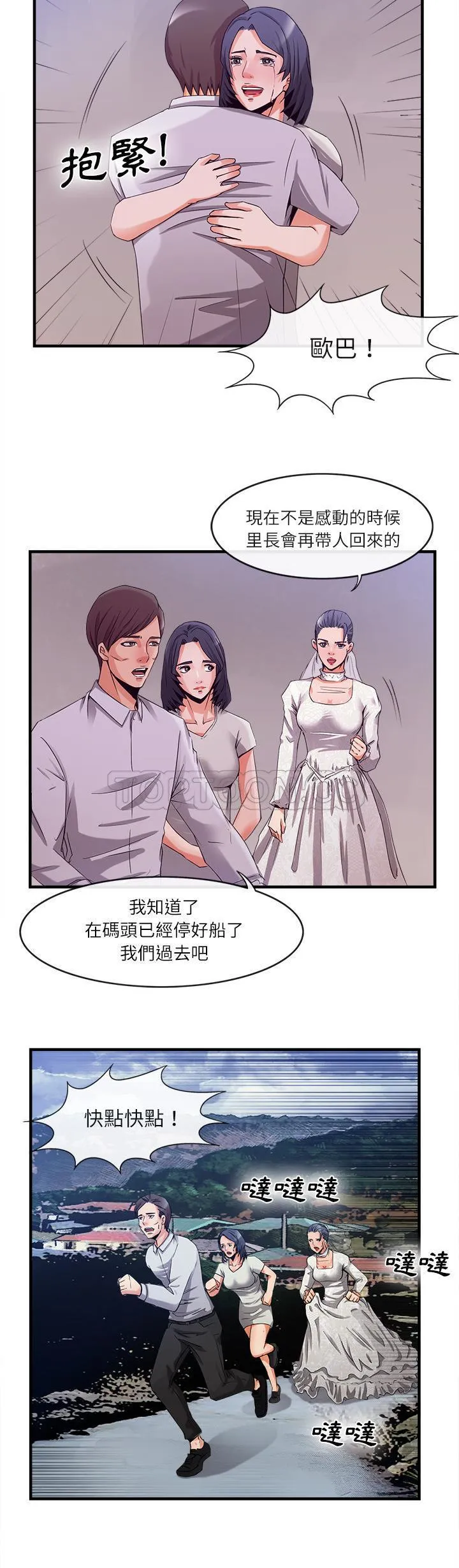 去幸岛 第37章 第11页