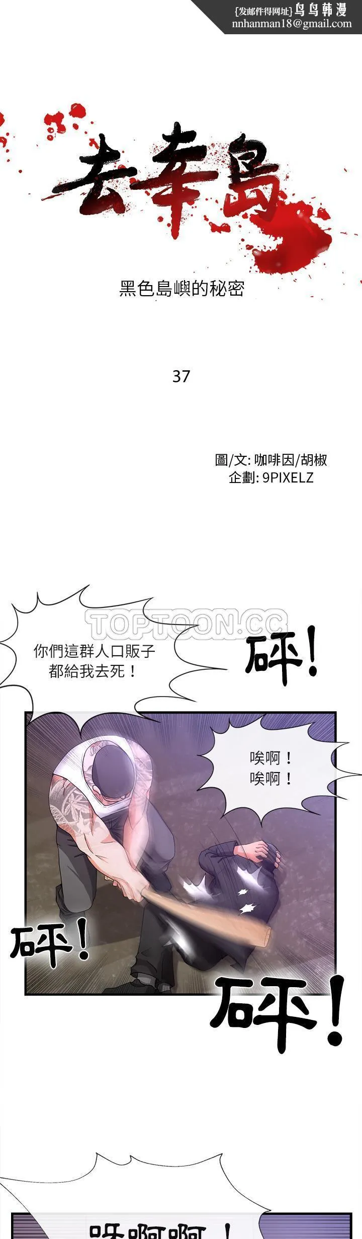 去幸岛 第37章 第1页
