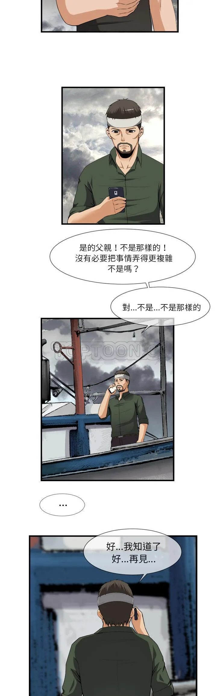 去幸岛 第24章 第3页