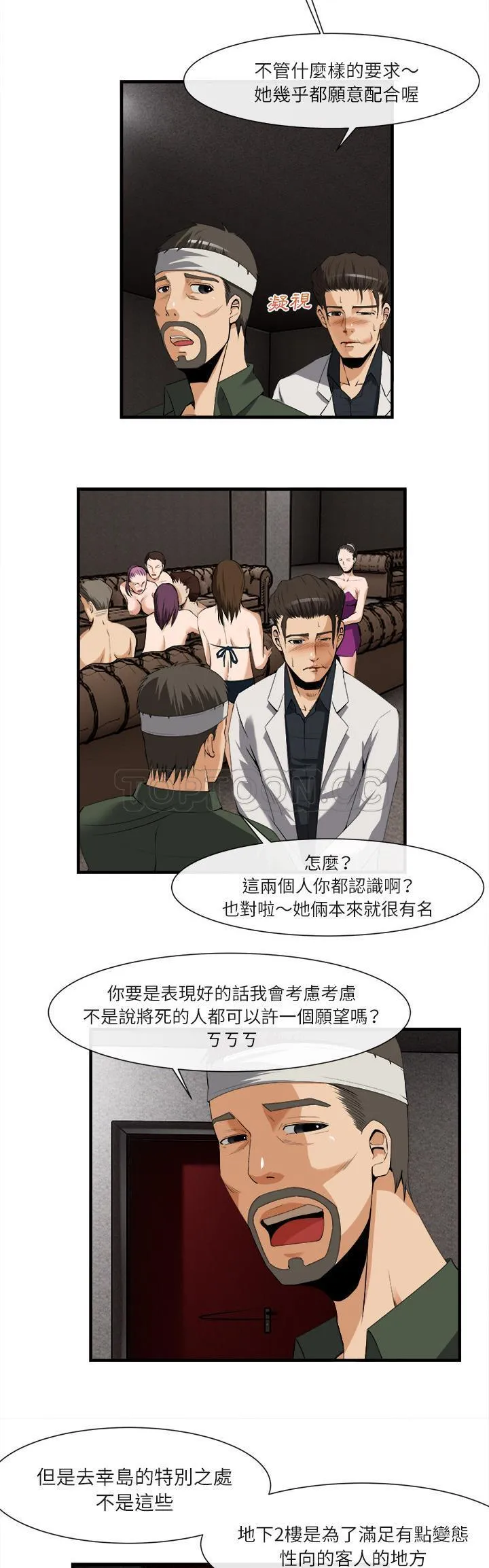 去幸岛 第24章 第10页