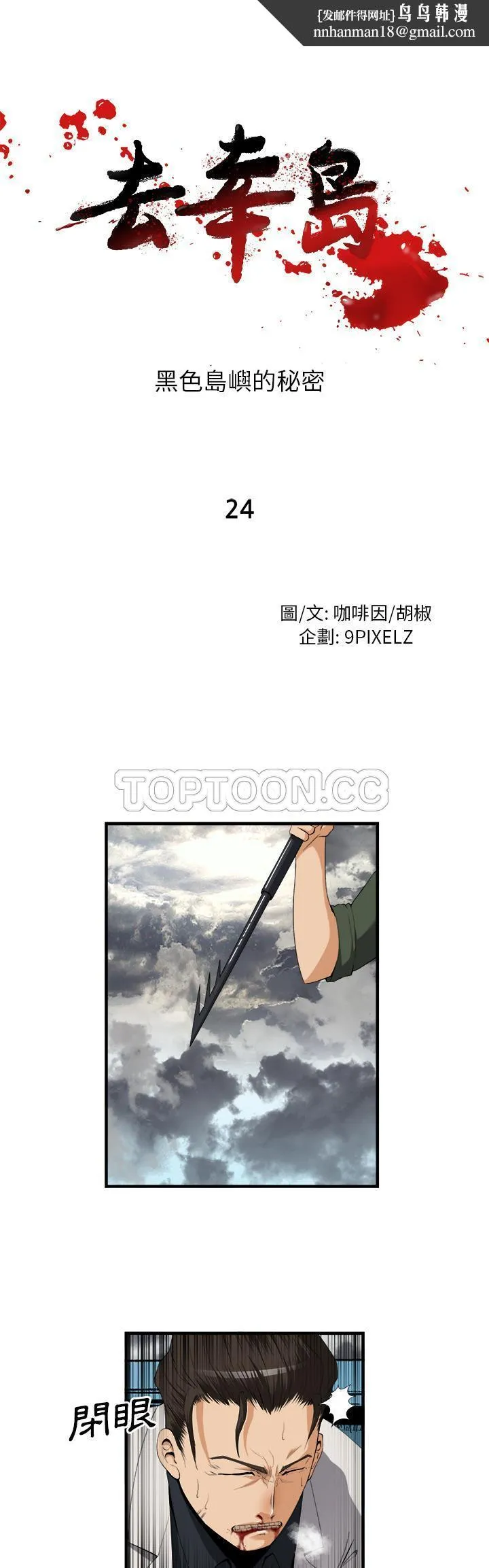 去幸岛 第24章 第1页