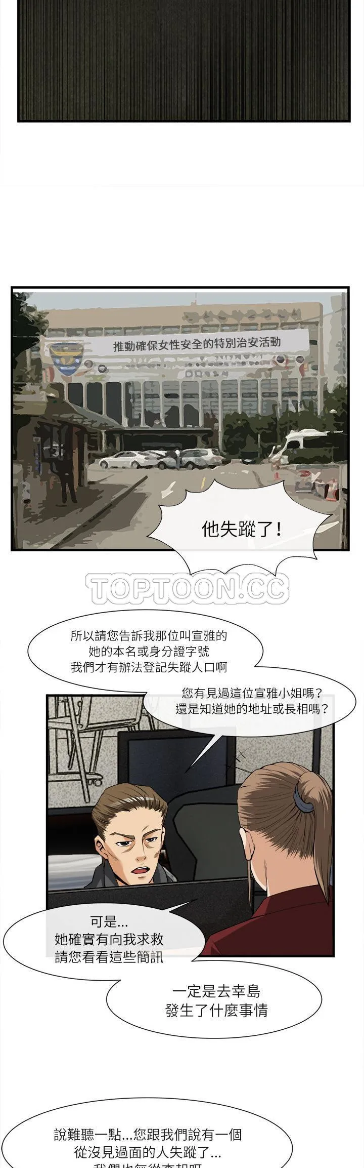 去幸岛 第24章 第27页