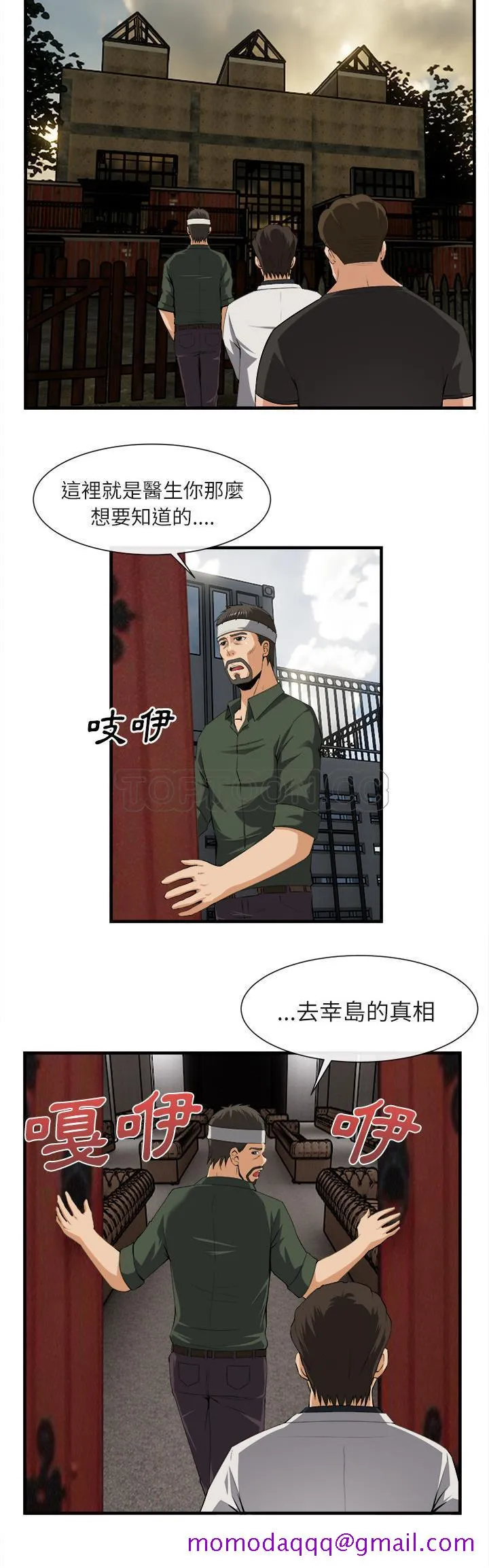 去幸岛 第24章 第6页