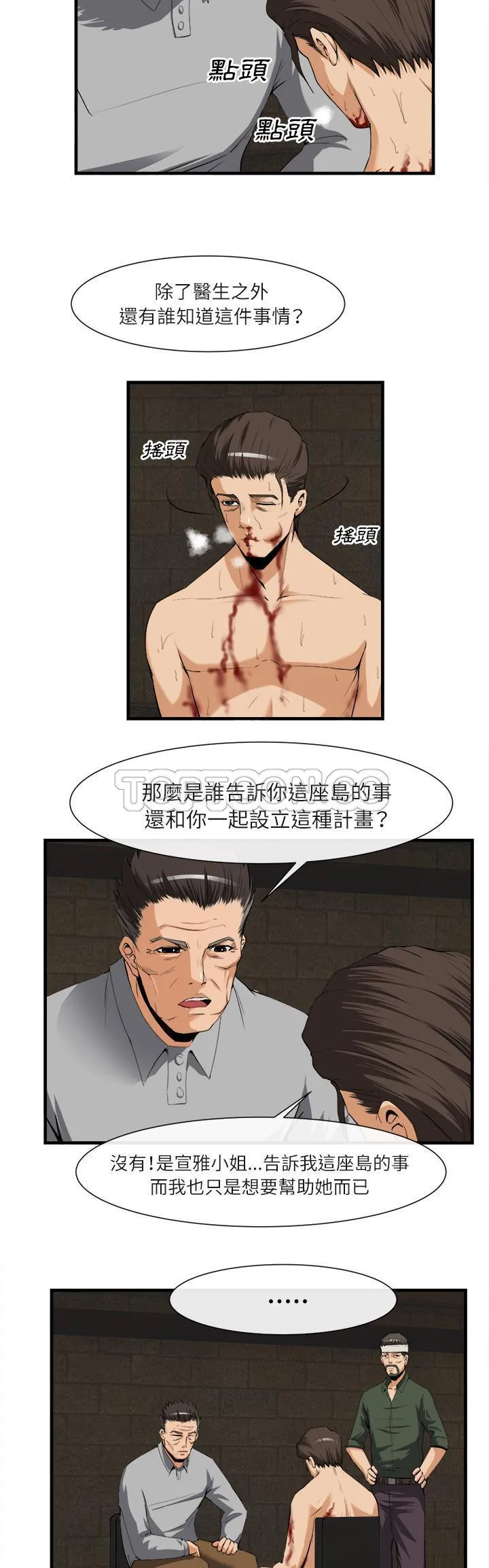 去幸岛 第24章 第22页