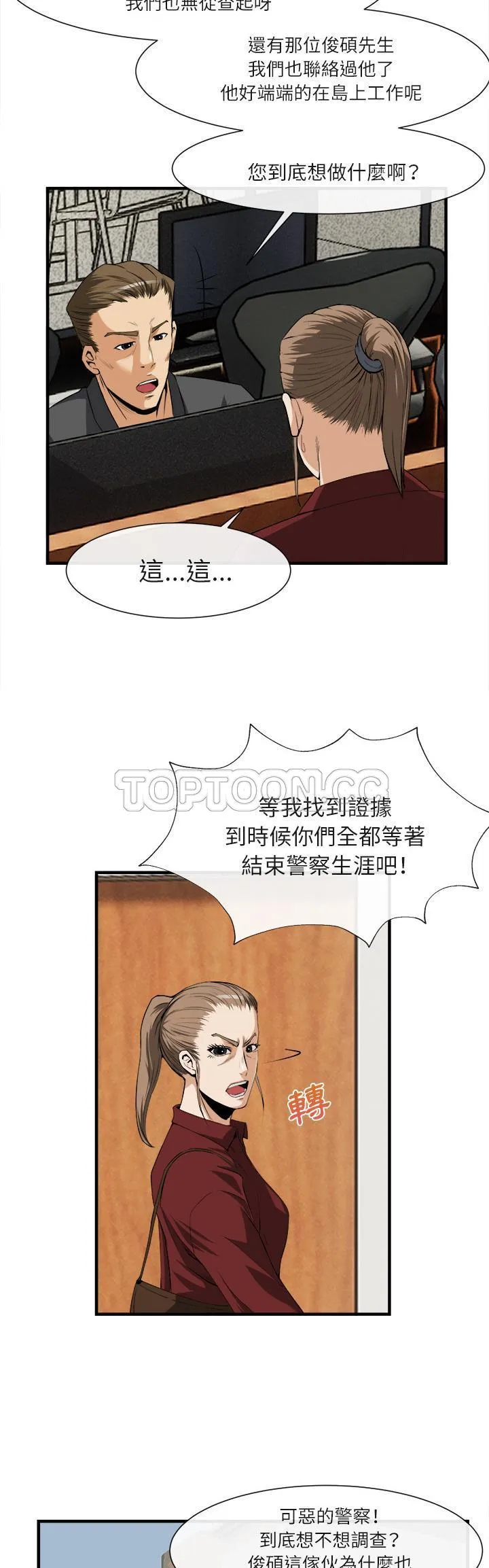去幸岛 第24章 第28页