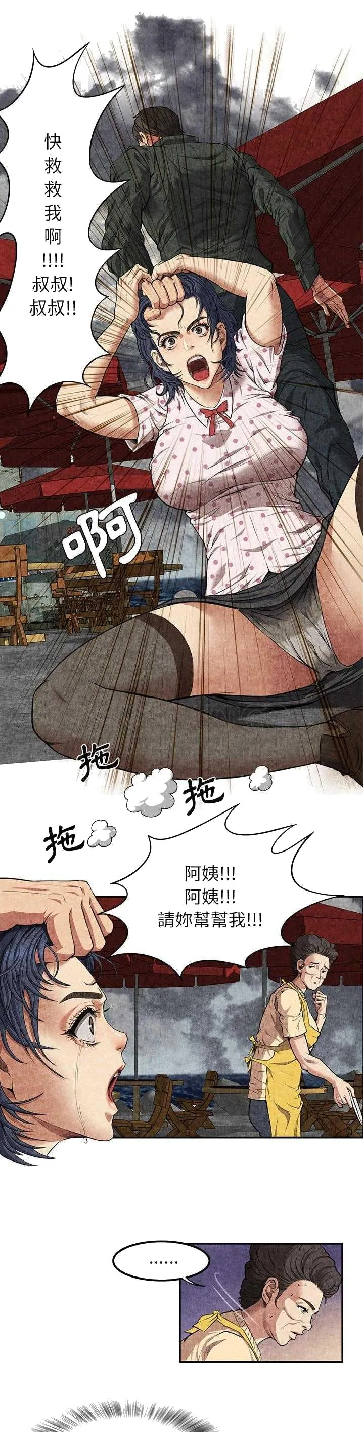 去幸岛 第4章 第29页