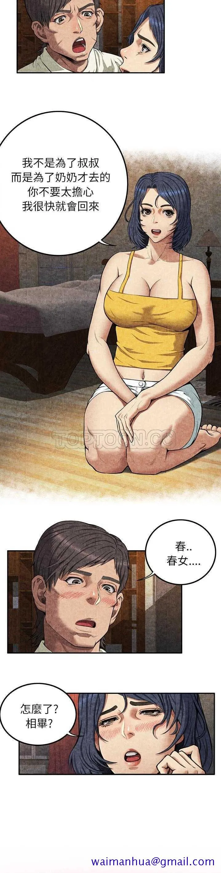 去幸岛 第4章 第11页