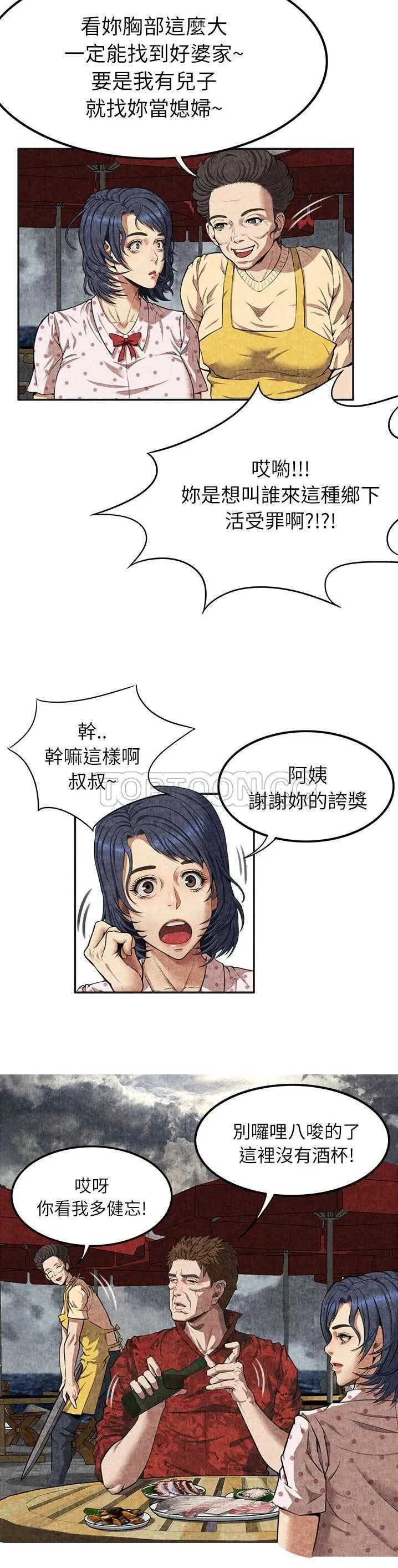 去幸岛 第4章 第19页