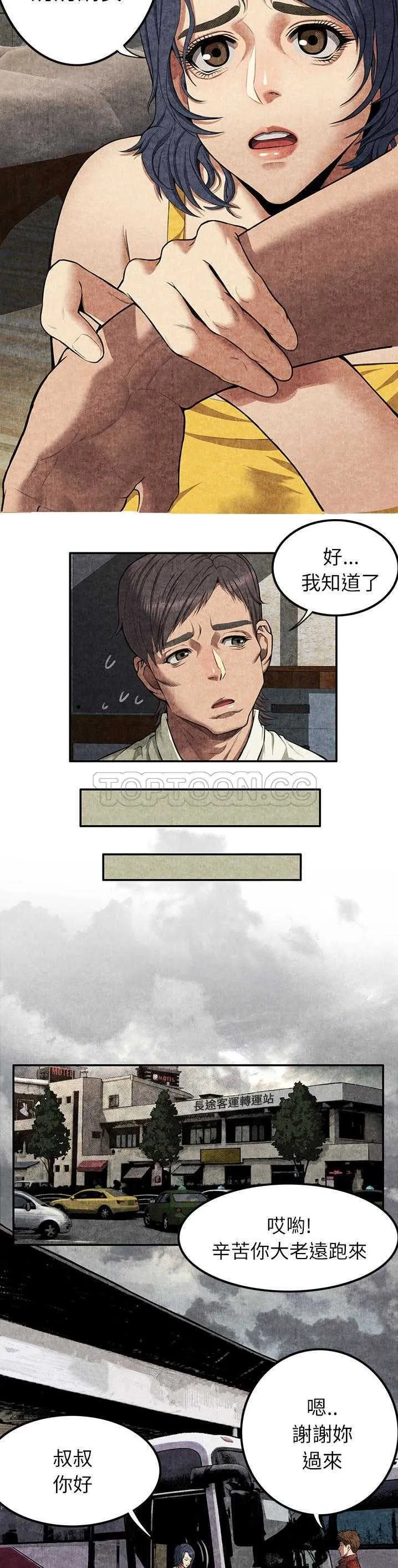 去幸岛 第4章 第14页