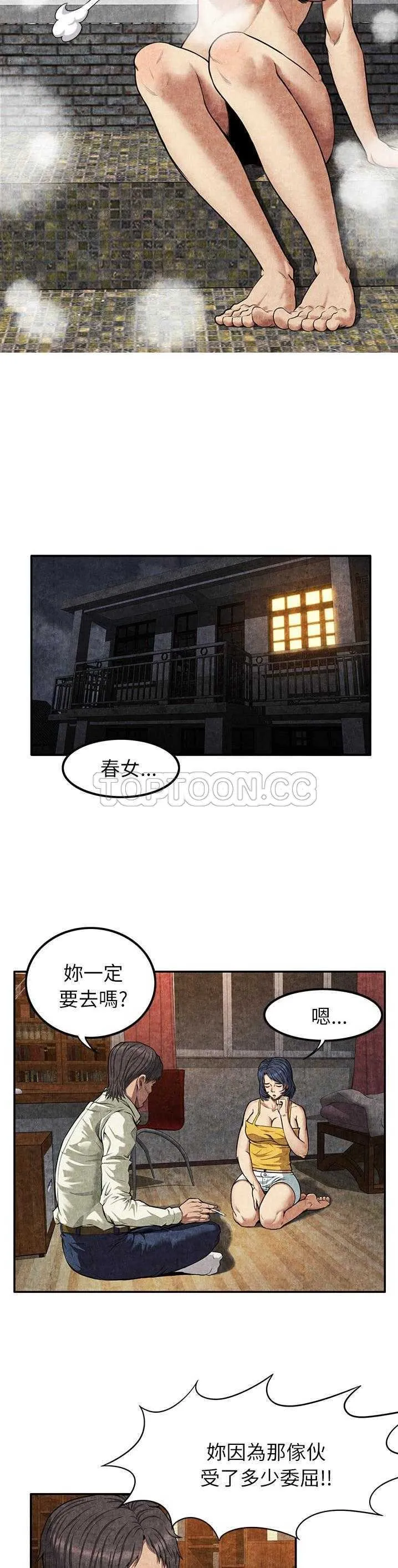 去幸岛 第4章 第10页