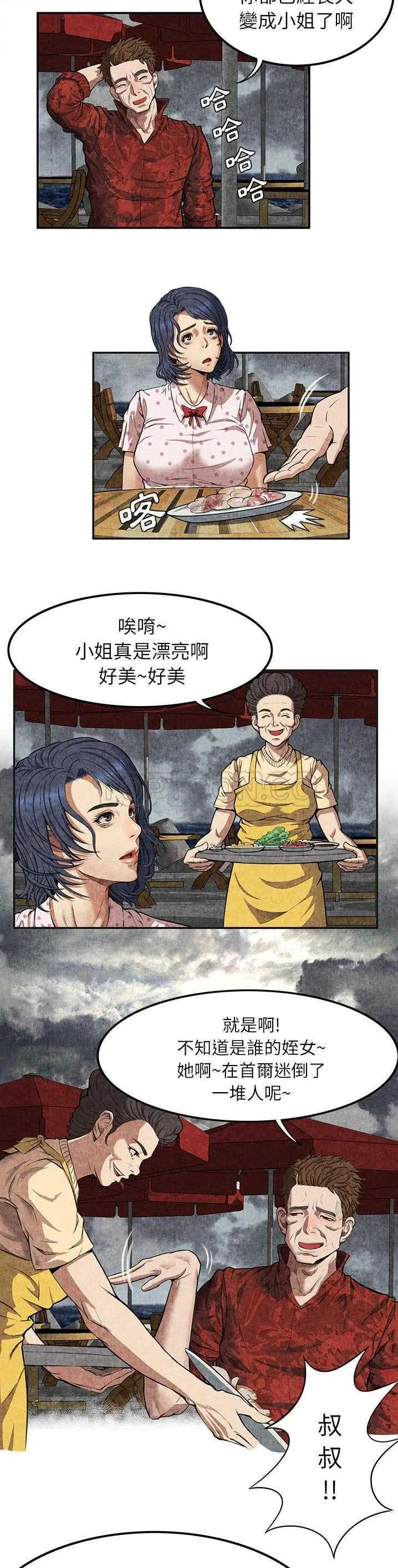 去幸岛 第4章 第18页
