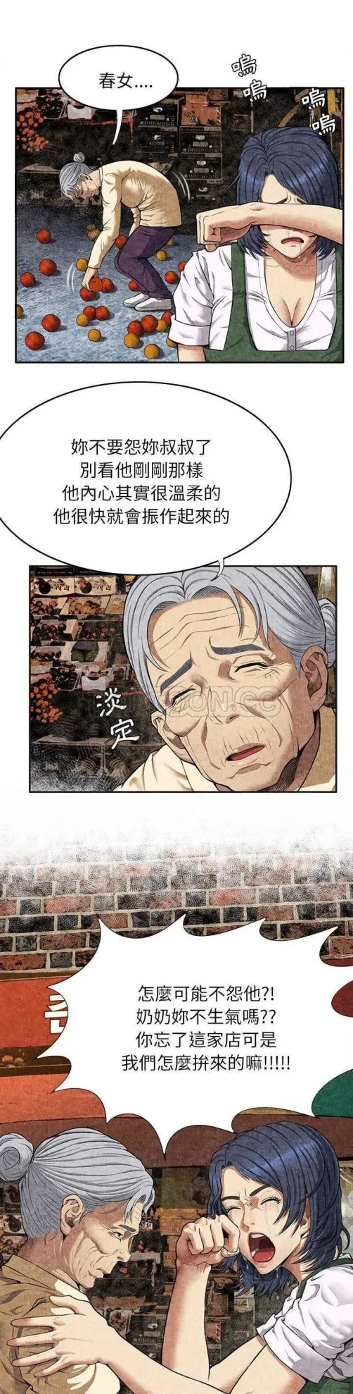 去幸岛 第4章 第7页