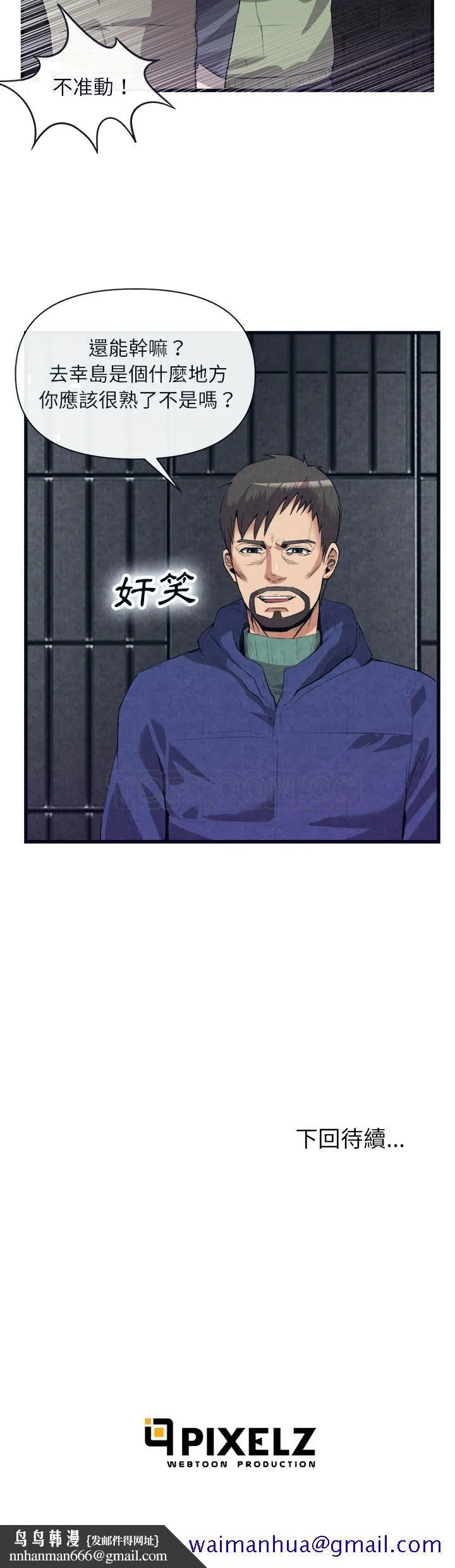 去幸岛 第29章 第31页