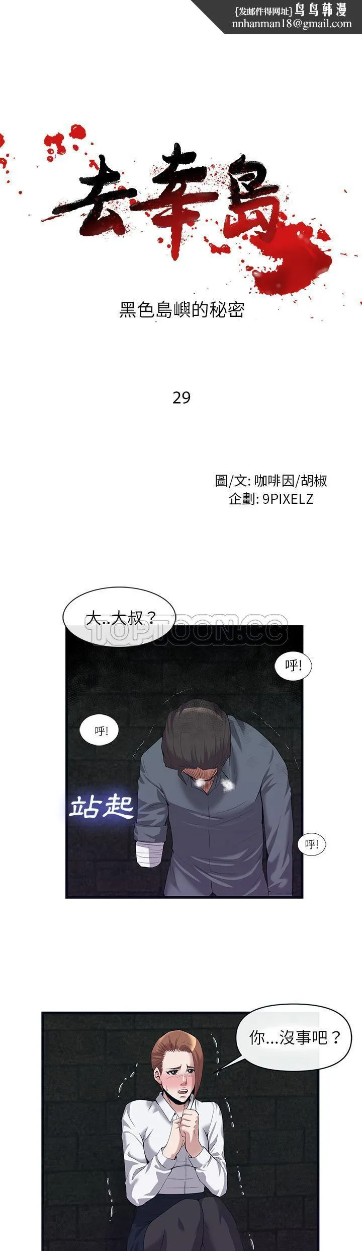 去幸岛 第29章 第1页