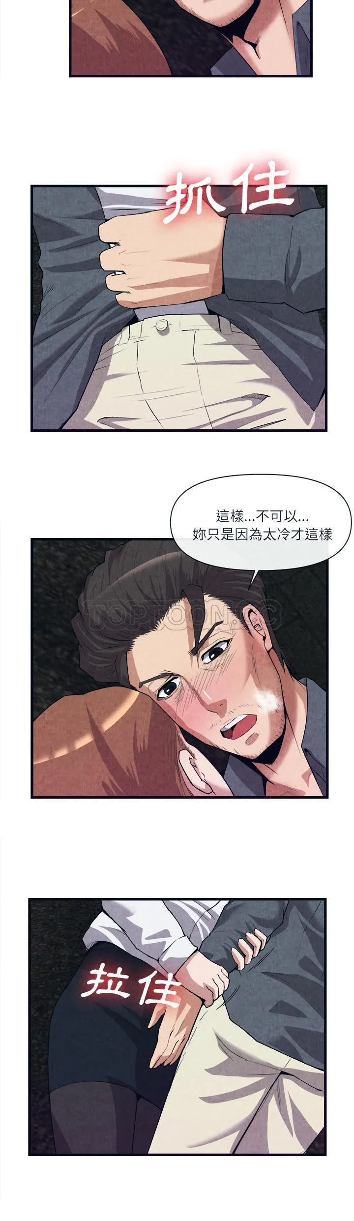 去幸岛 第29章 第20页