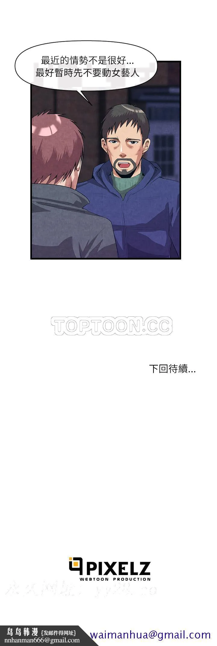 去幸岛 第30章 第31页