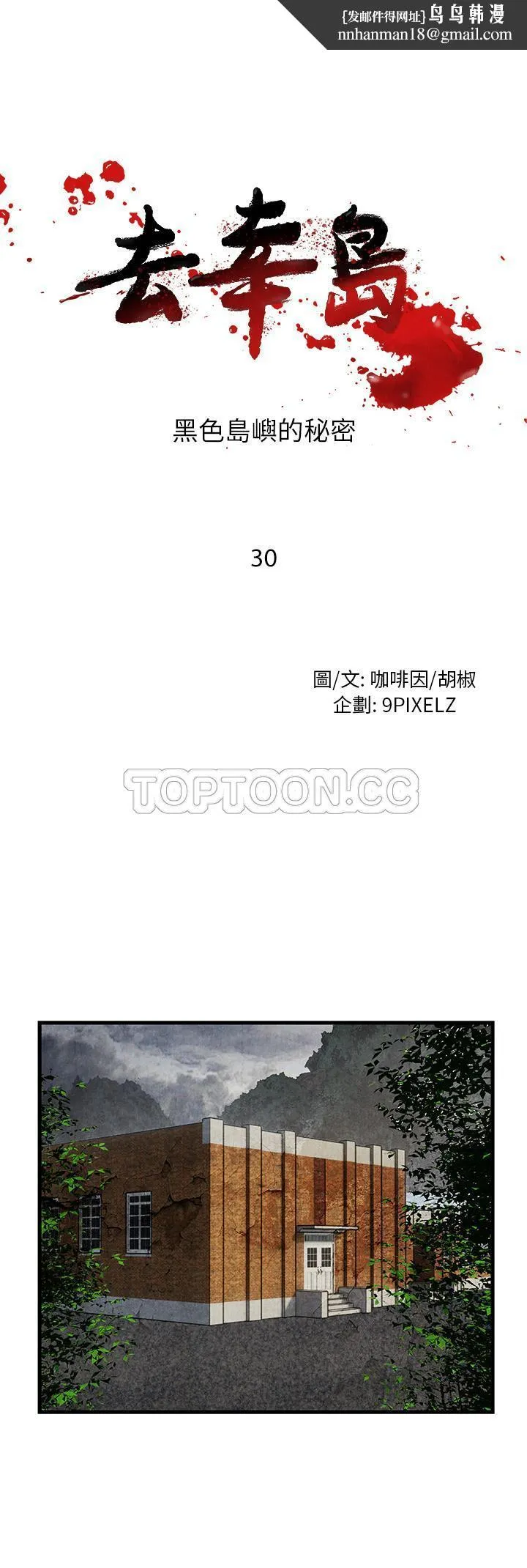 去幸岛 第30章 第1页