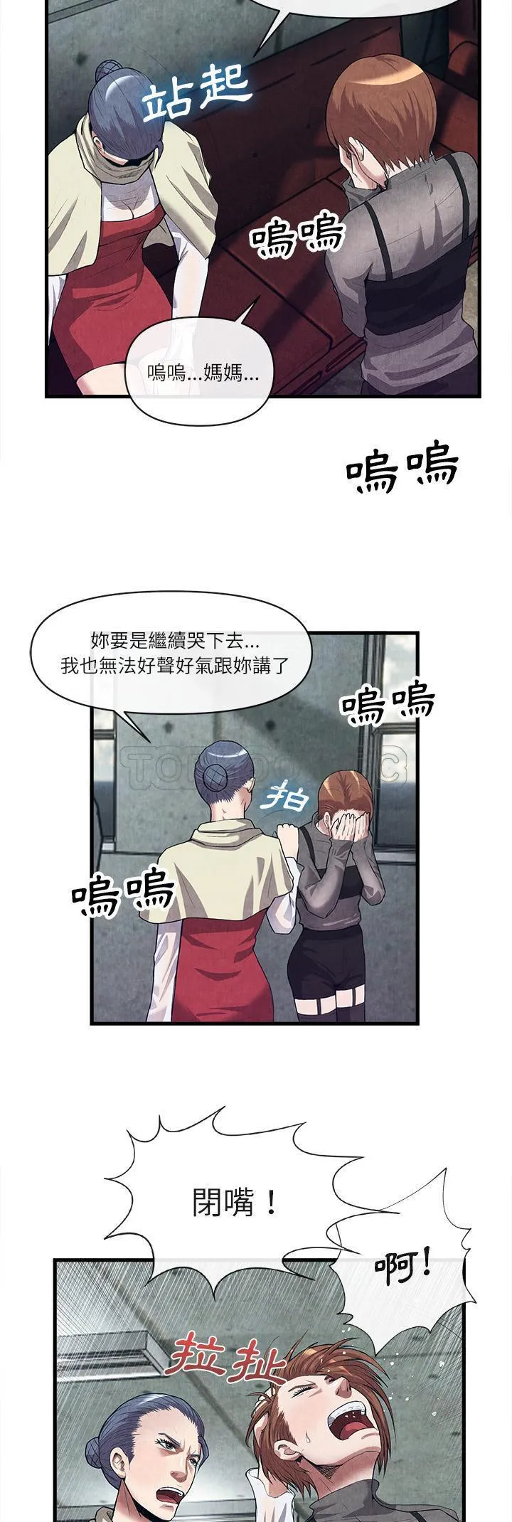 去幸岛 第30章 第10页