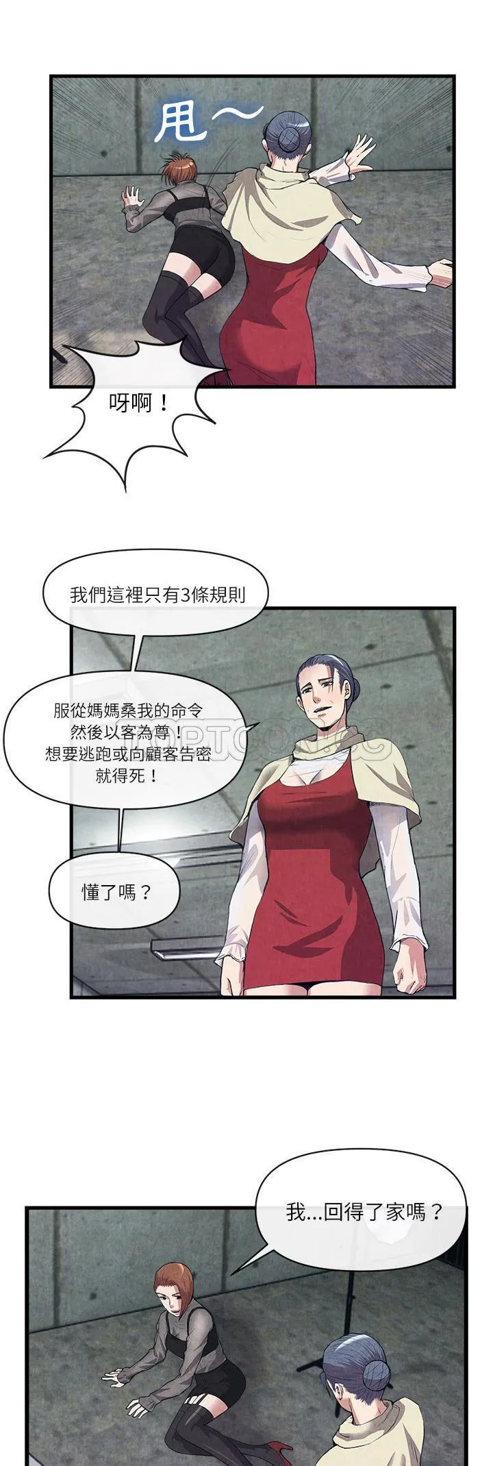 去幸岛 第30章 第12页