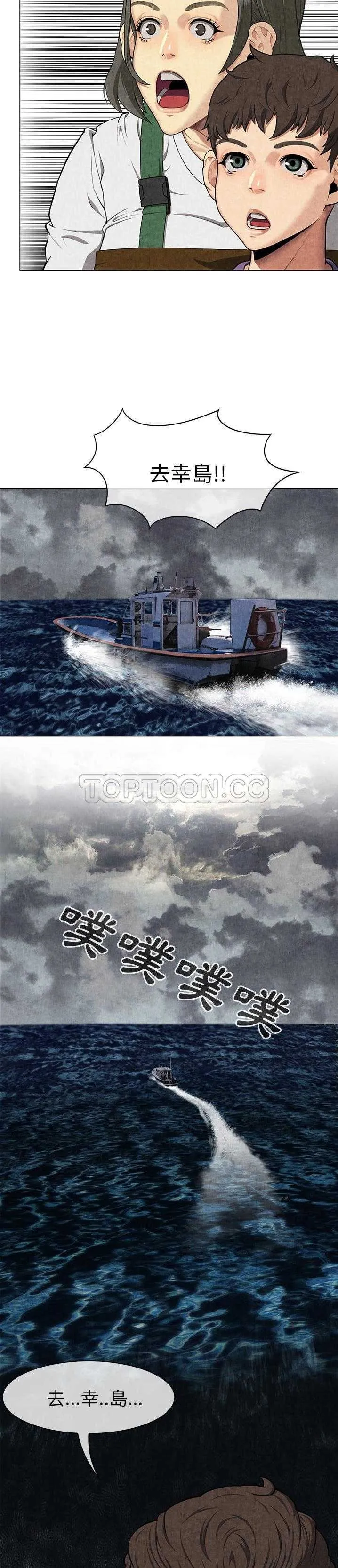 去幸岛 第8章 第27页