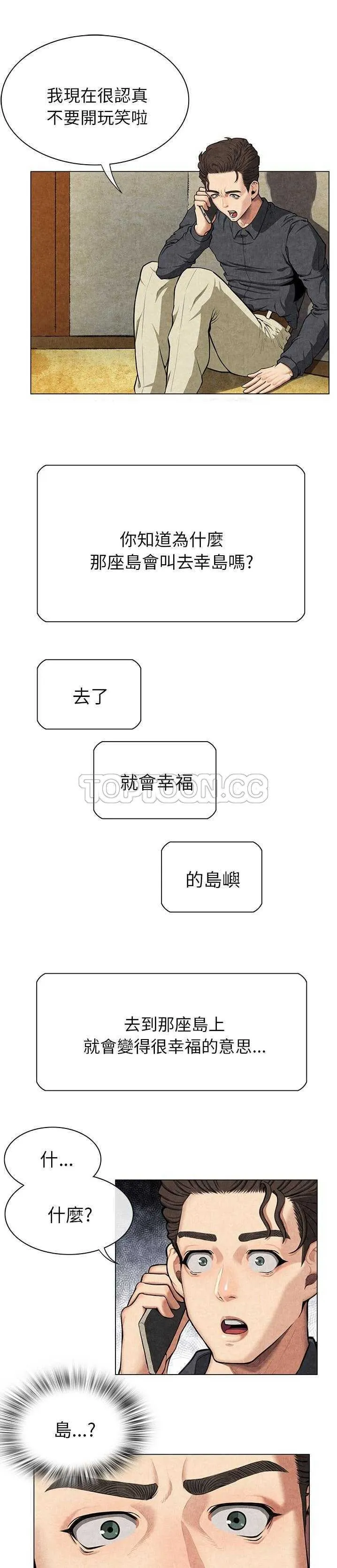 去幸岛 第8章 第22页