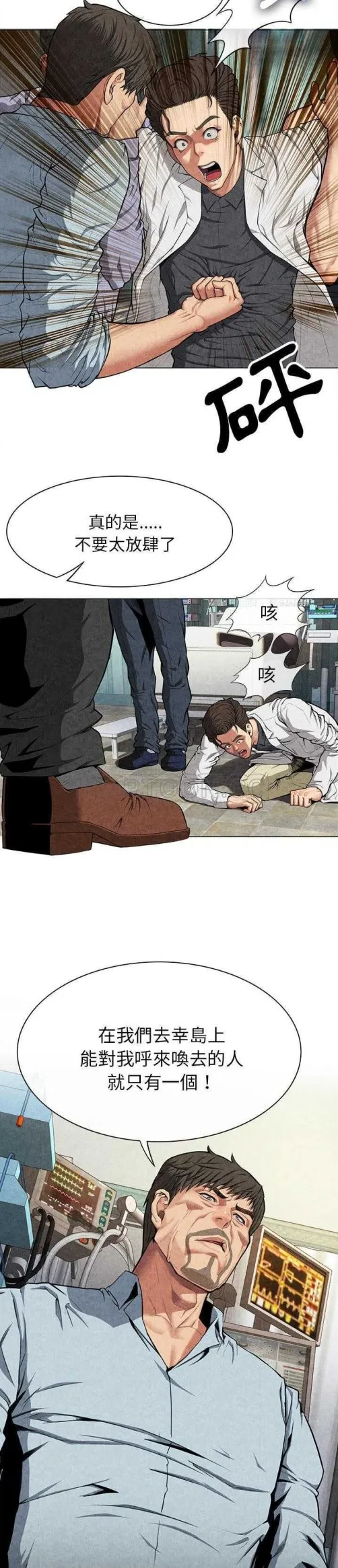 去幸岛 第8章 第5页