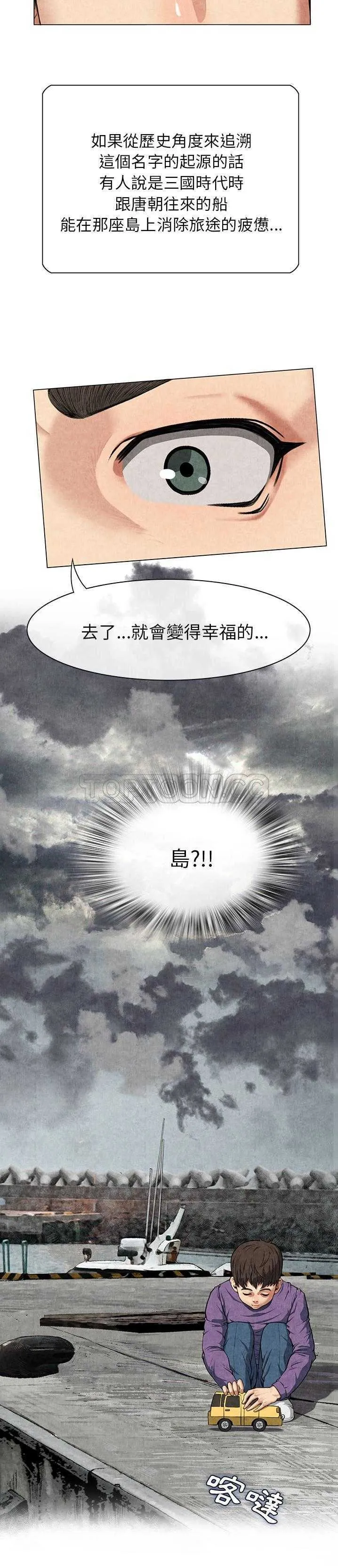 去幸岛 第8章 第23页