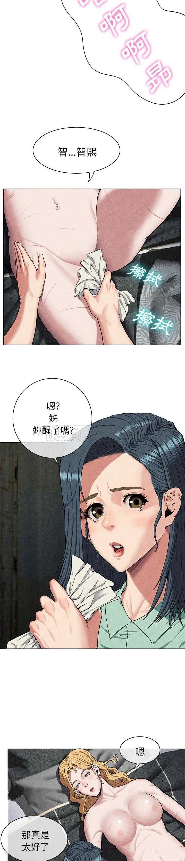 去幸岛 第8章 第12页