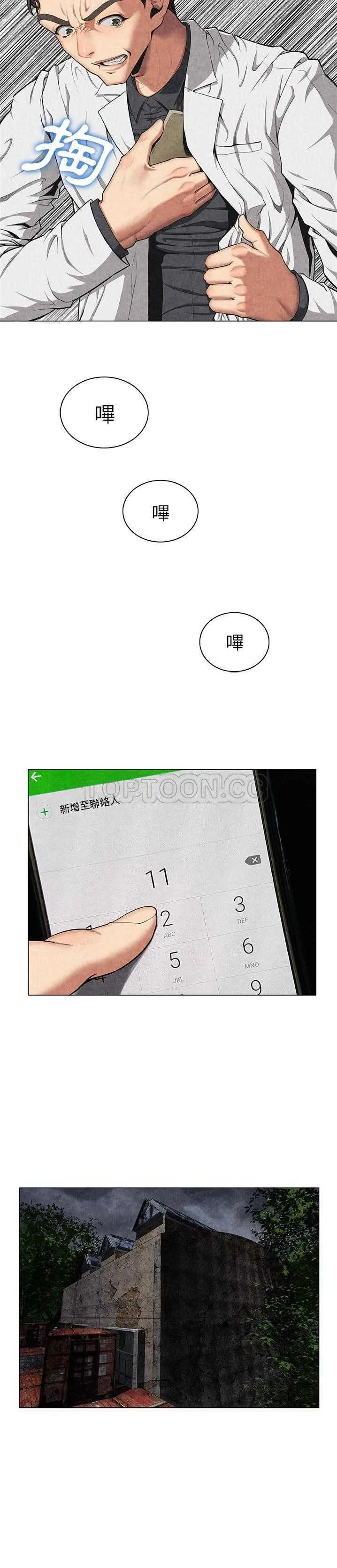 去幸岛 第8章 第9页