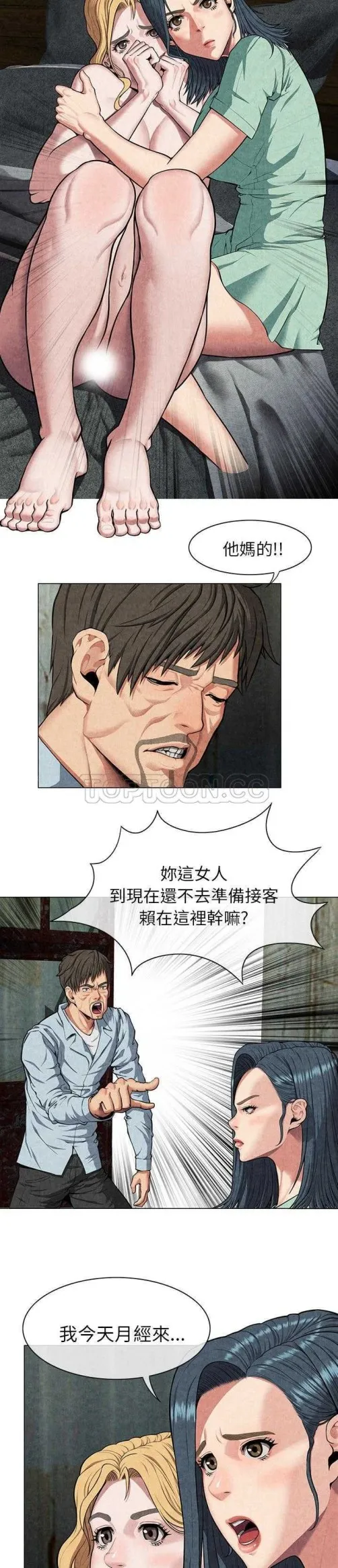 去幸岛 第8章 第14页