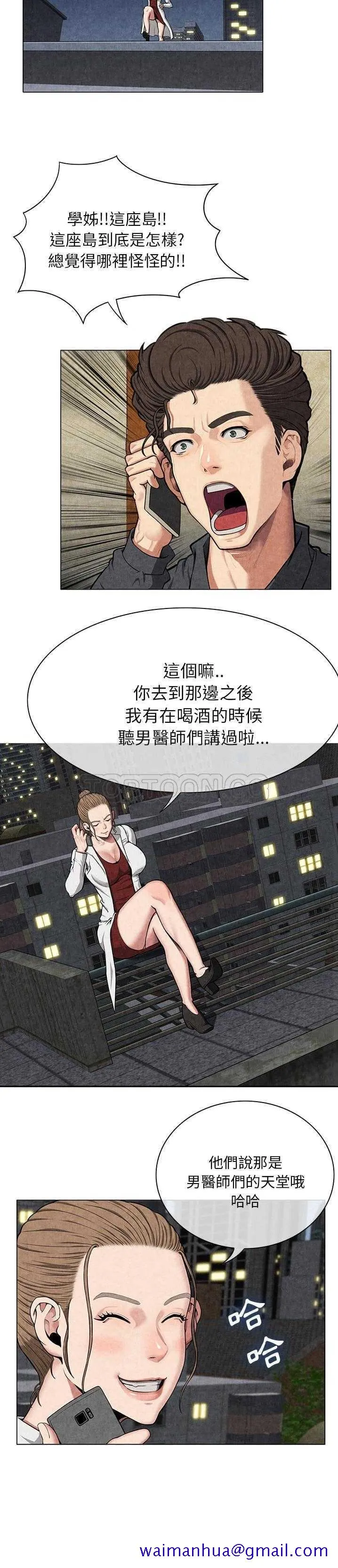 去幸岛 第8章 第21页