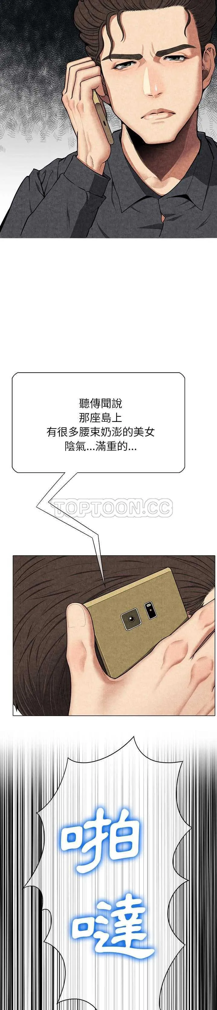 去幸岛 第8章 第28页