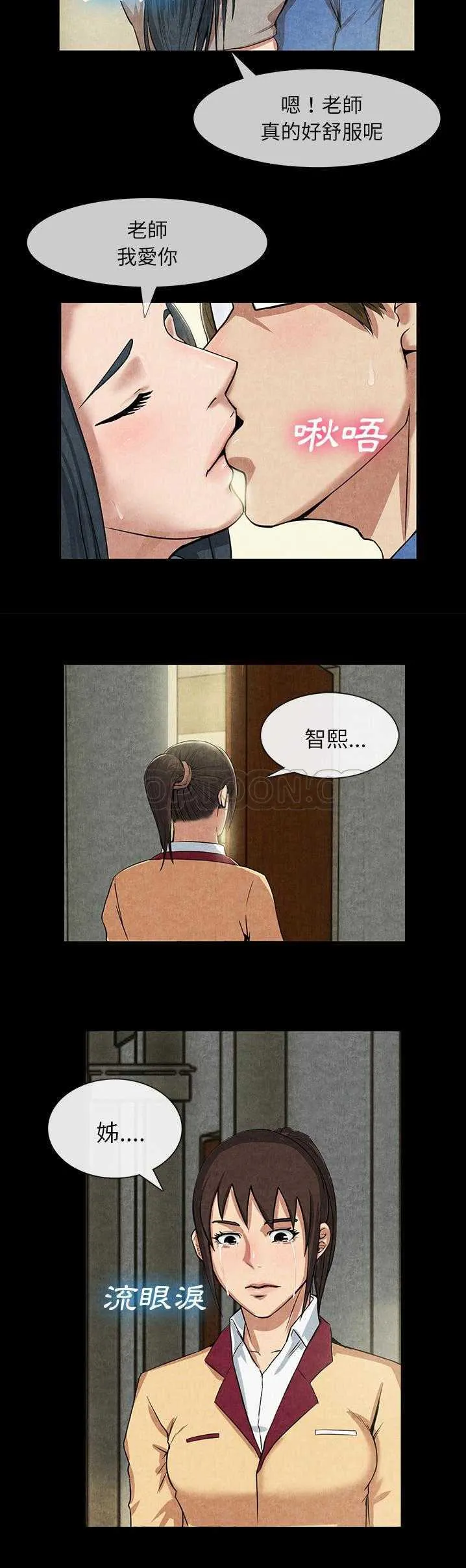 去幸岛 第12章 第28页