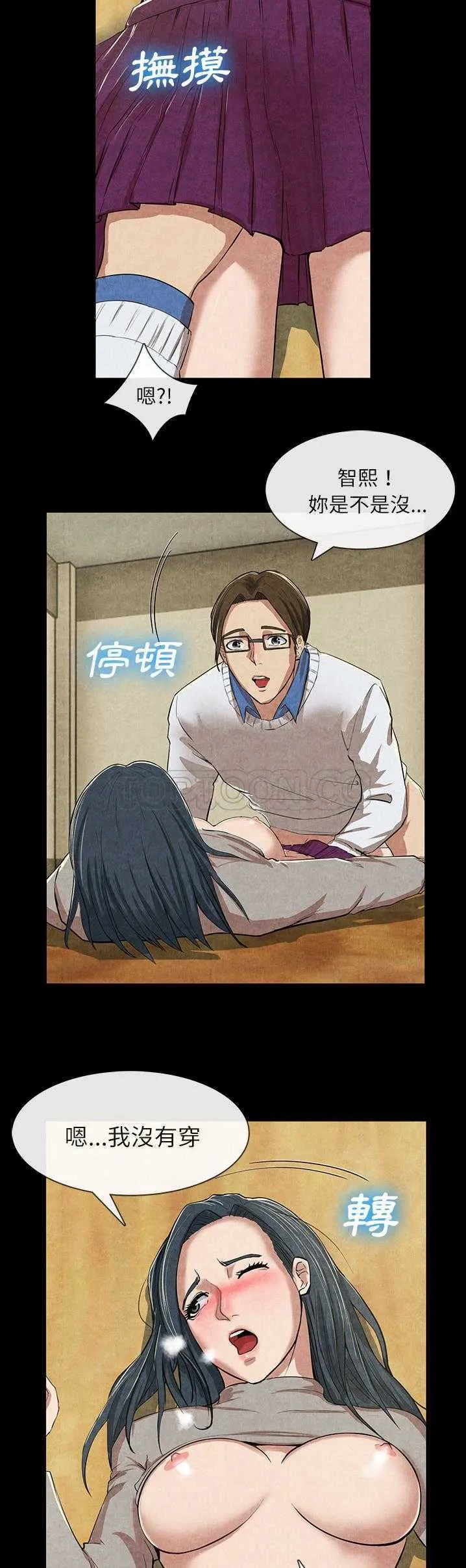 去幸岛 第12章 第14页