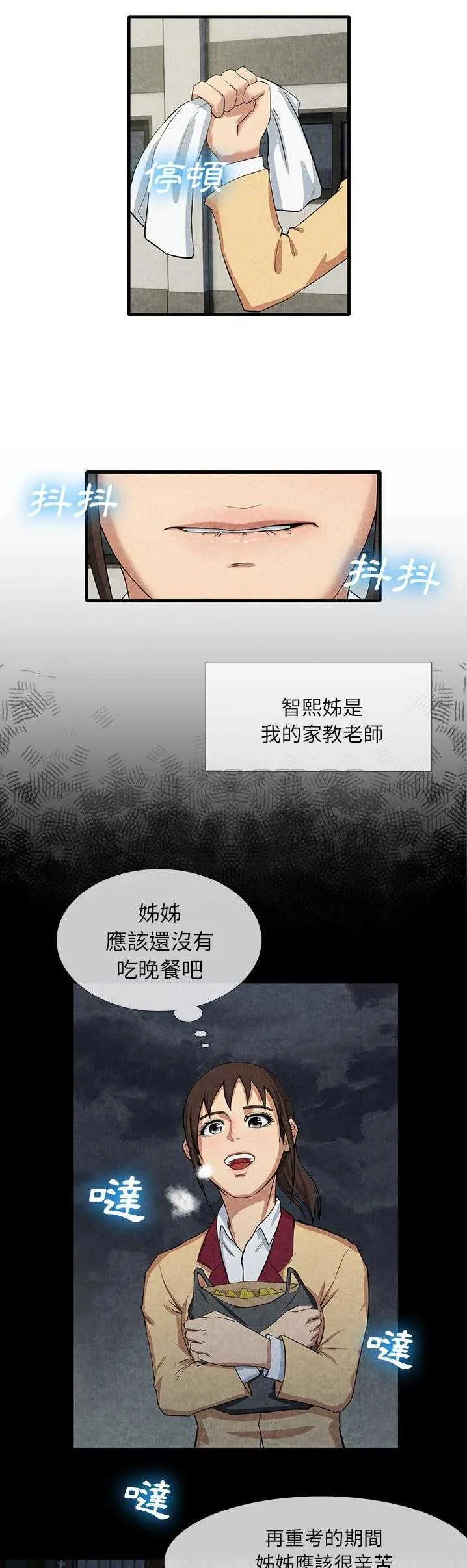 去幸岛 第12章 第10页