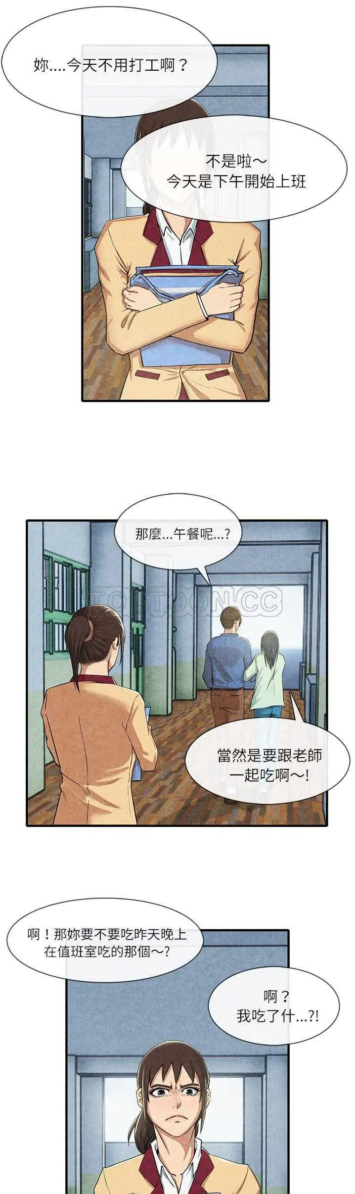 去幸岛 第12章 第7页